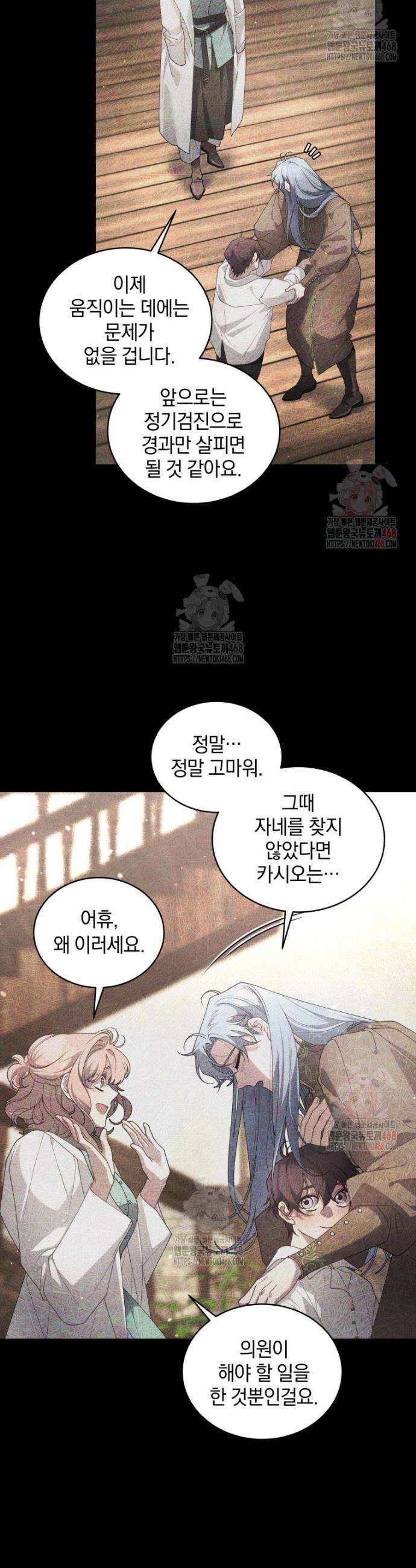 악녀가 길들인 짐승 91화 26
