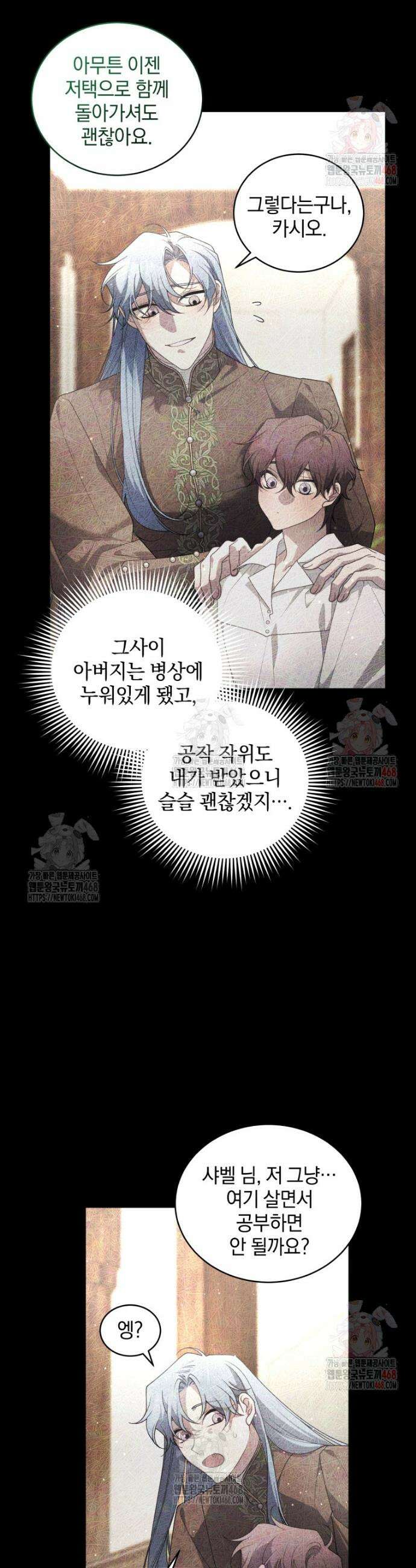 악녀가 길들인 짐승 91화 27