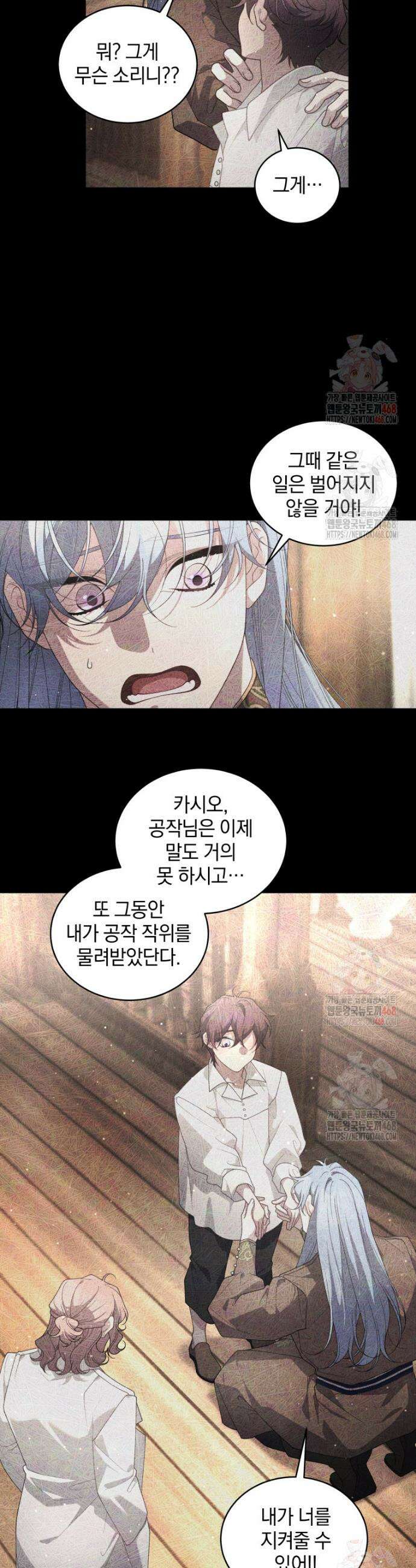 악녀가 길들인 짐승 91화 28