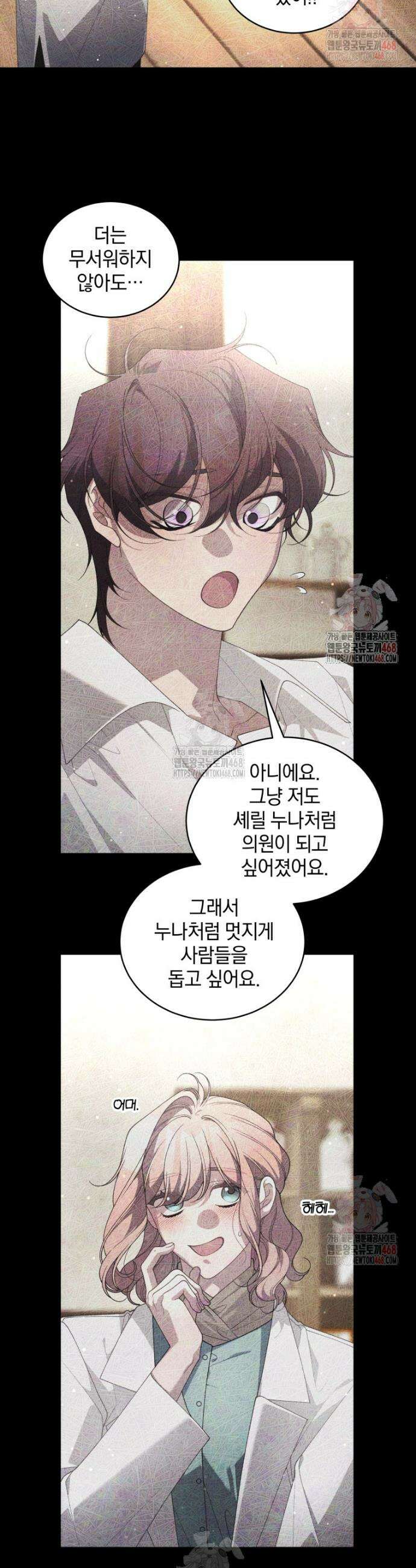악녀가 길들인 짐승 91화 29