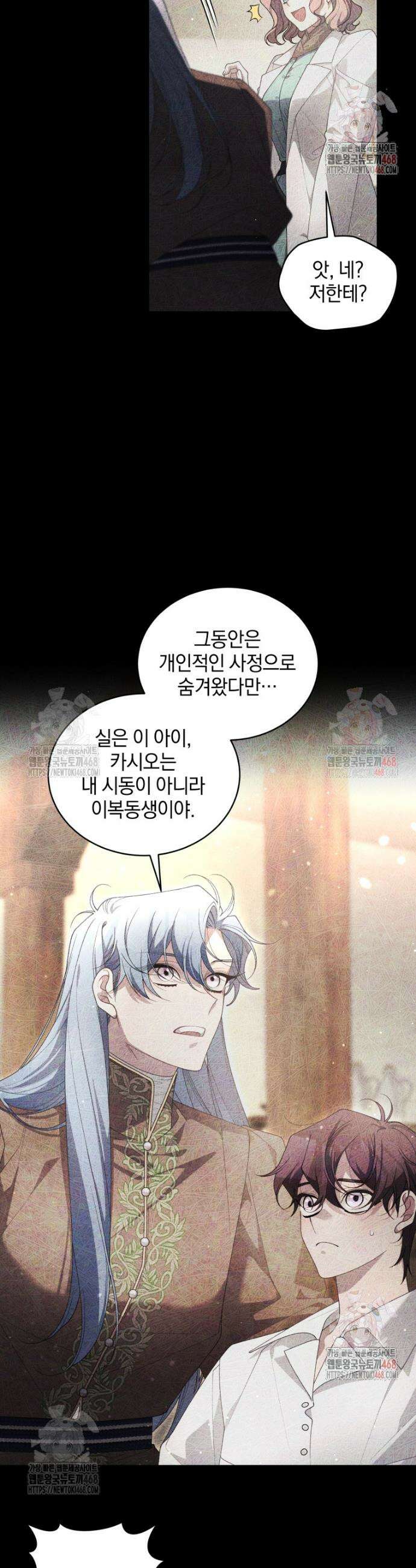 악녀가 길들인 짐승 91화 32