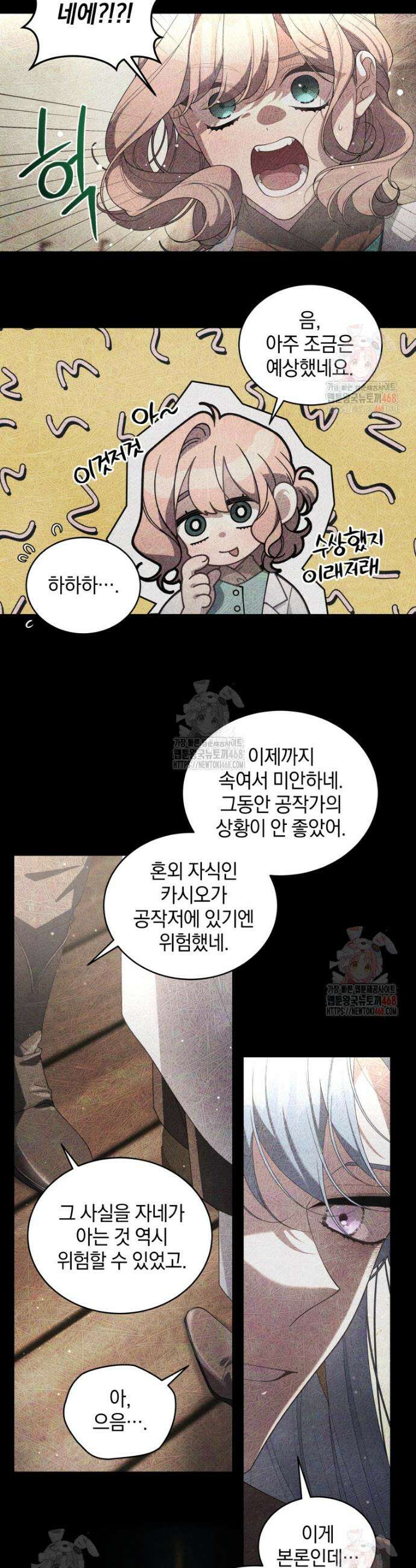 악녀가 길들인 짐승 91화 33