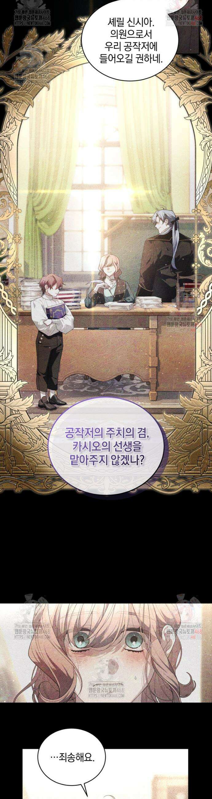 악녀가 길들인 짐승 91화 34