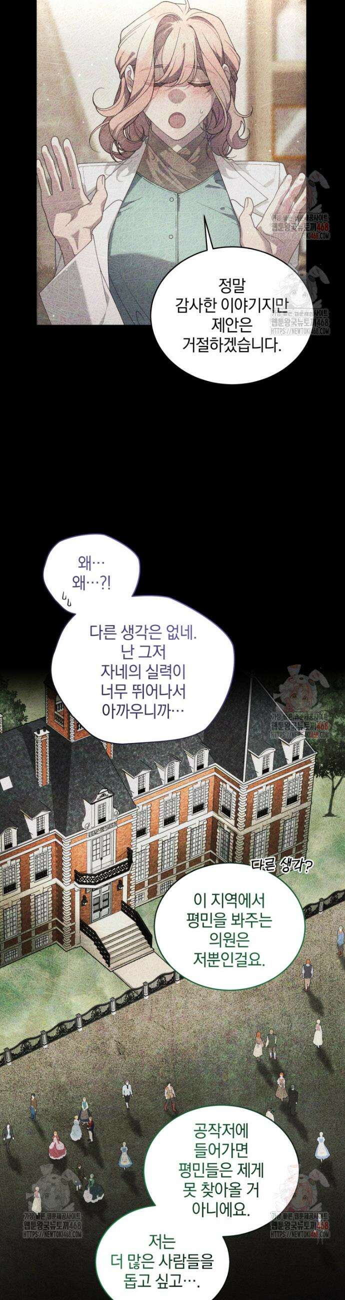 악녀가 길들인 짐승 91화 35