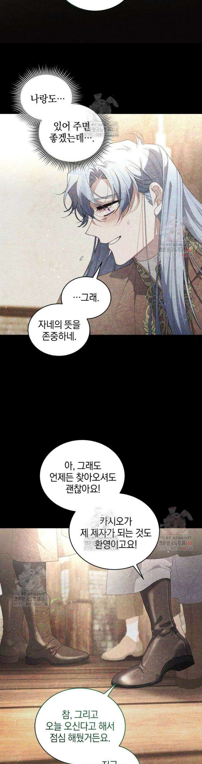 악녀가 길들인 짐승 91화 36