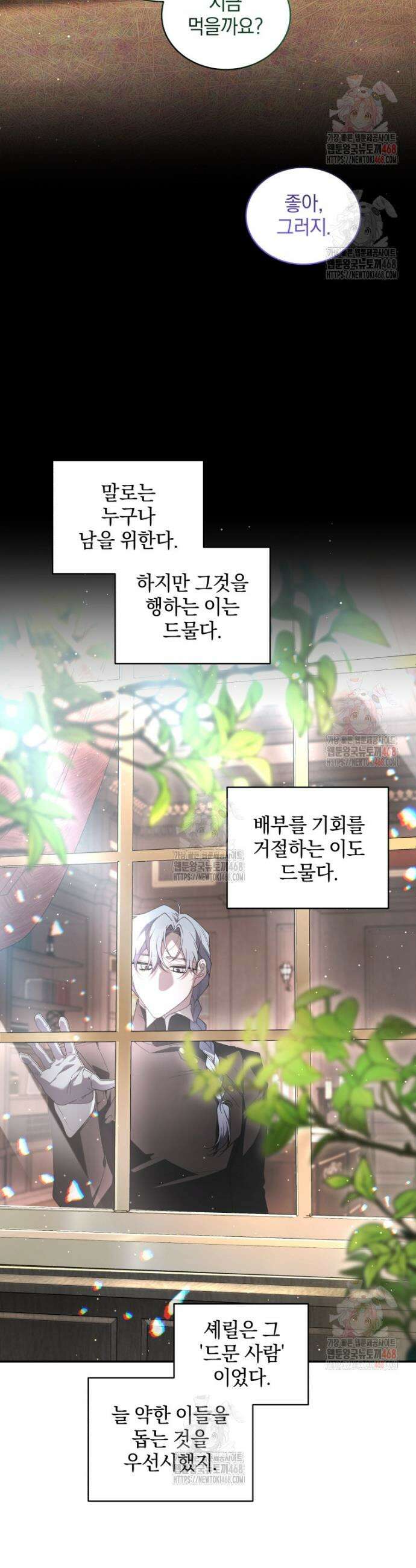 악녀가 길들인 짐승 91화 37
