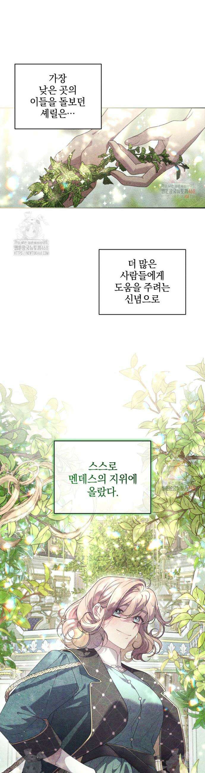 악녀가 길들인 짐승 91화 38