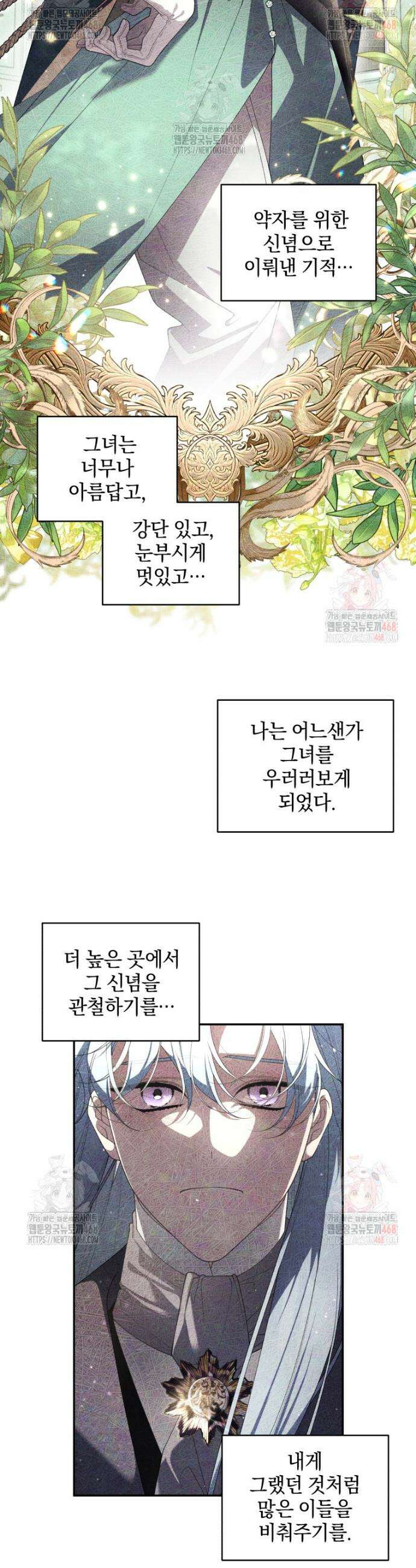 악녀가 길들인 짐승 91화 39