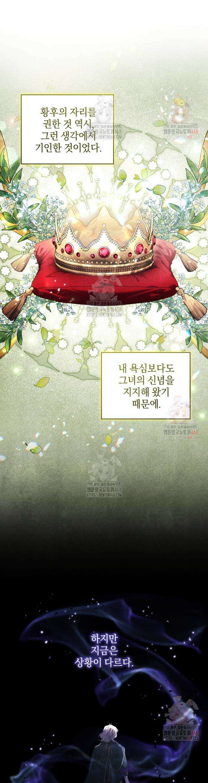 악녀가 길들인 짐승 91화 40