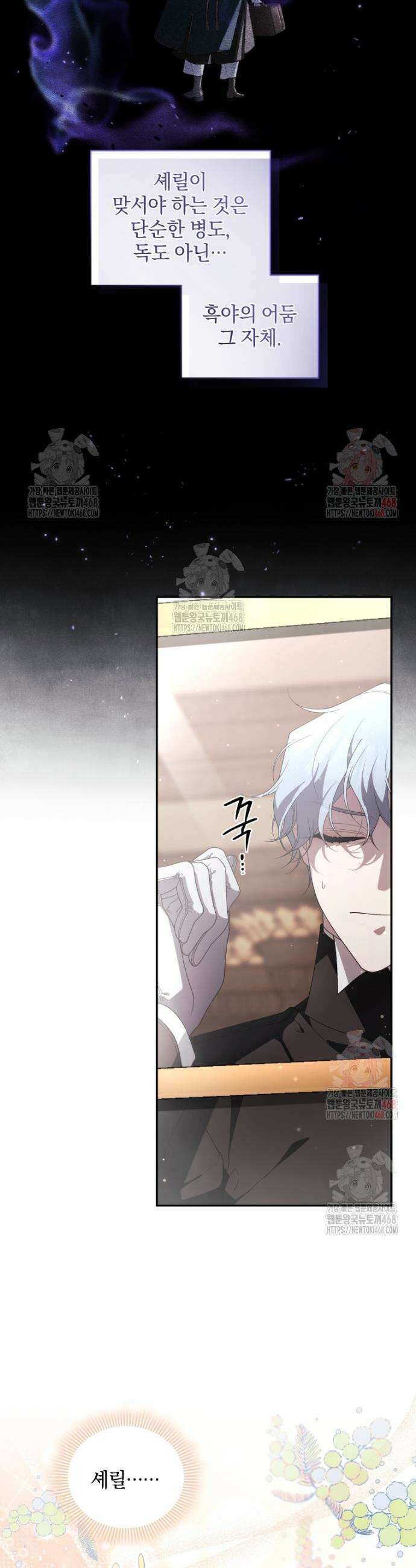 악녀가 길들인 짐승 91화 41