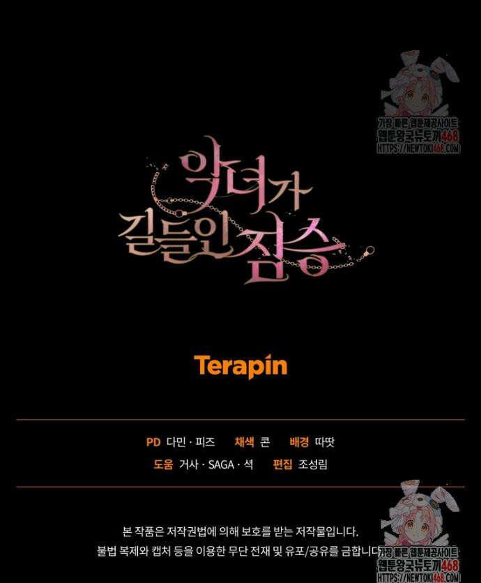 악녀가 길들인 짐승 91화 52