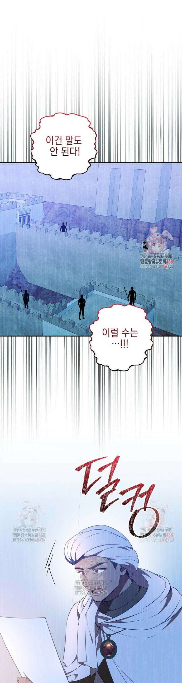 폭군에게 찍힌 민폐 황후입니다 56화 1