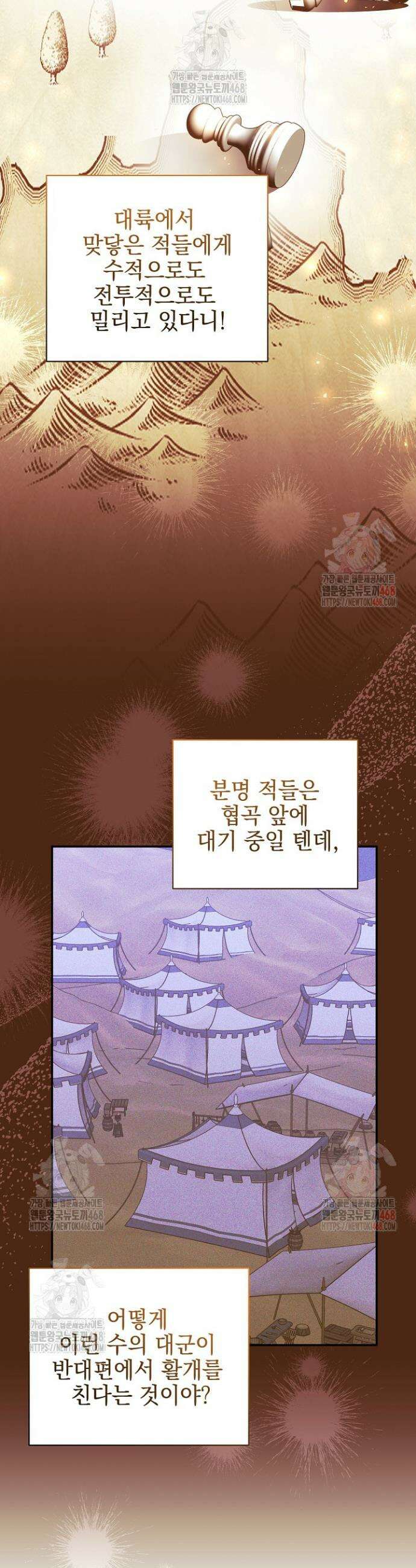 폭군에게 찍힌 민폐 황후입니다 56화 3