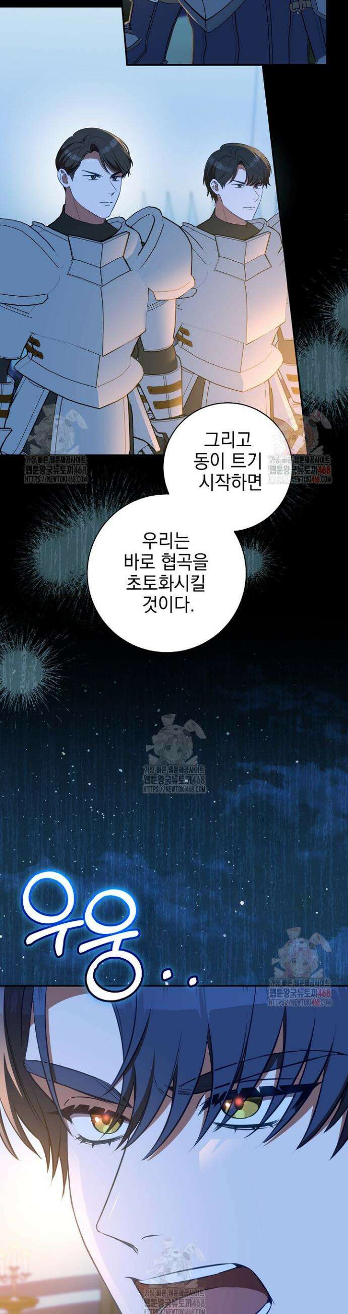폭군에게 찍힌 민폐 황후입니다 56화 7
