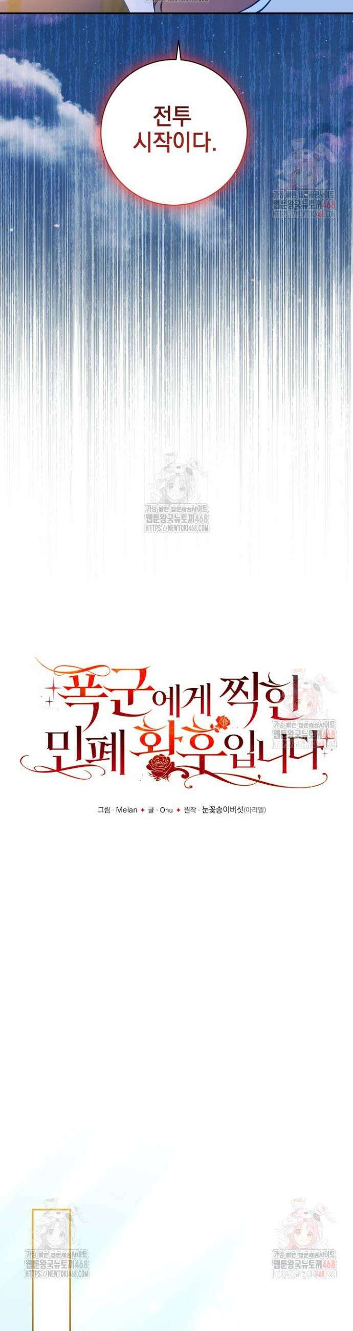 폭군에게 찍힌 민폐 황후입니다 56화 8