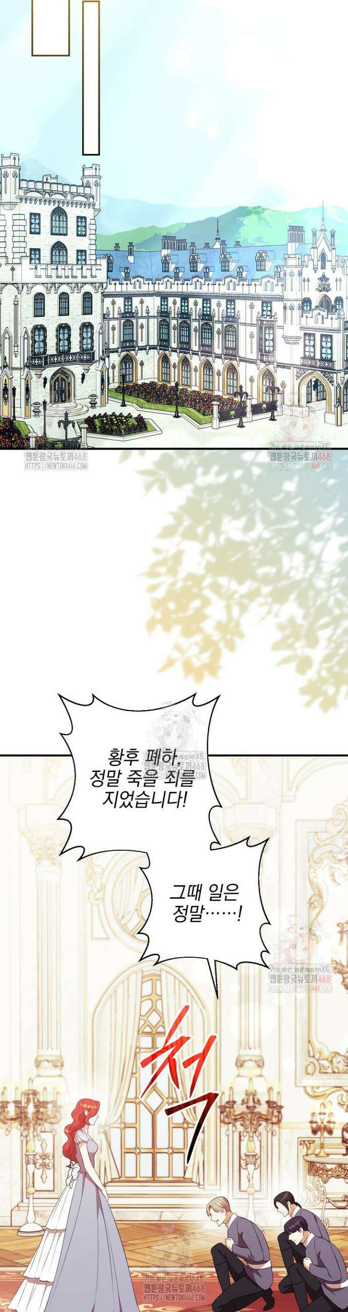 폭군에게 찍힌 민폐 황후입니다 56화 9