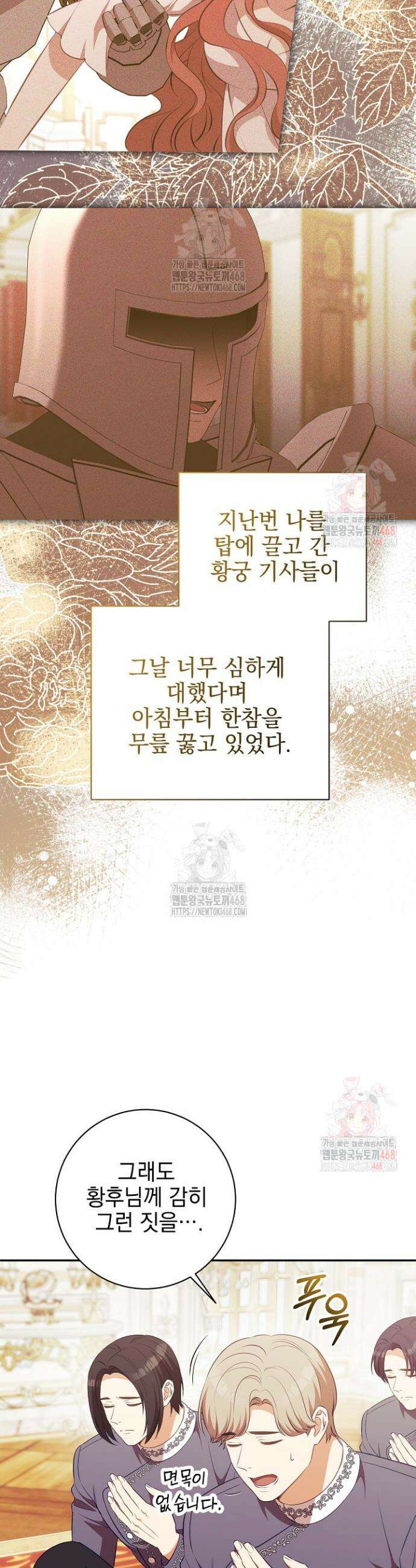 폭군에게 찍힌 민폐 황후입니다 56화 11