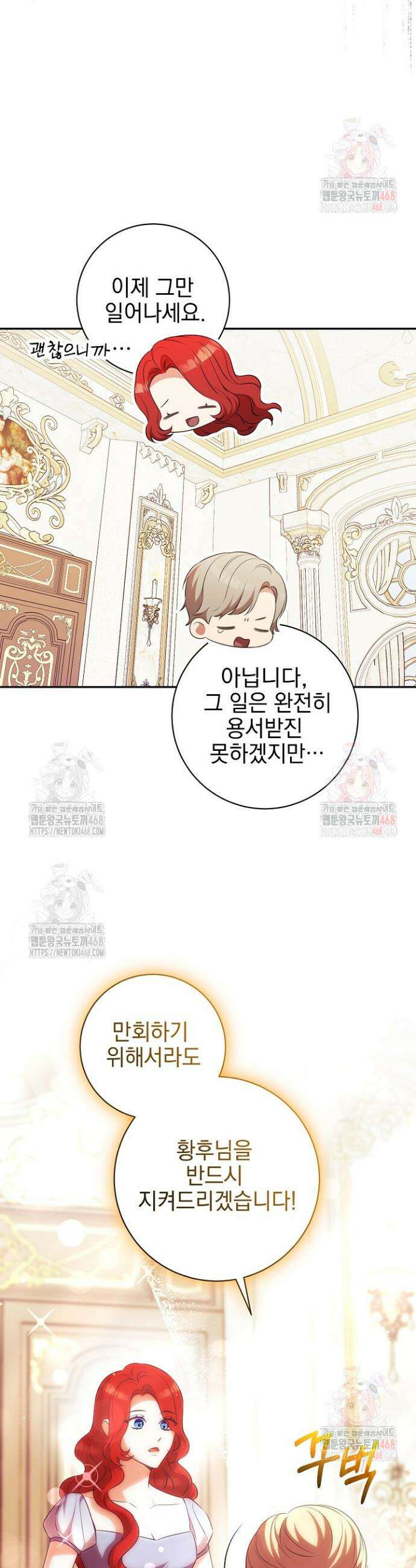 폭군에게 찍힌 민폐 황후입니다 56화 14