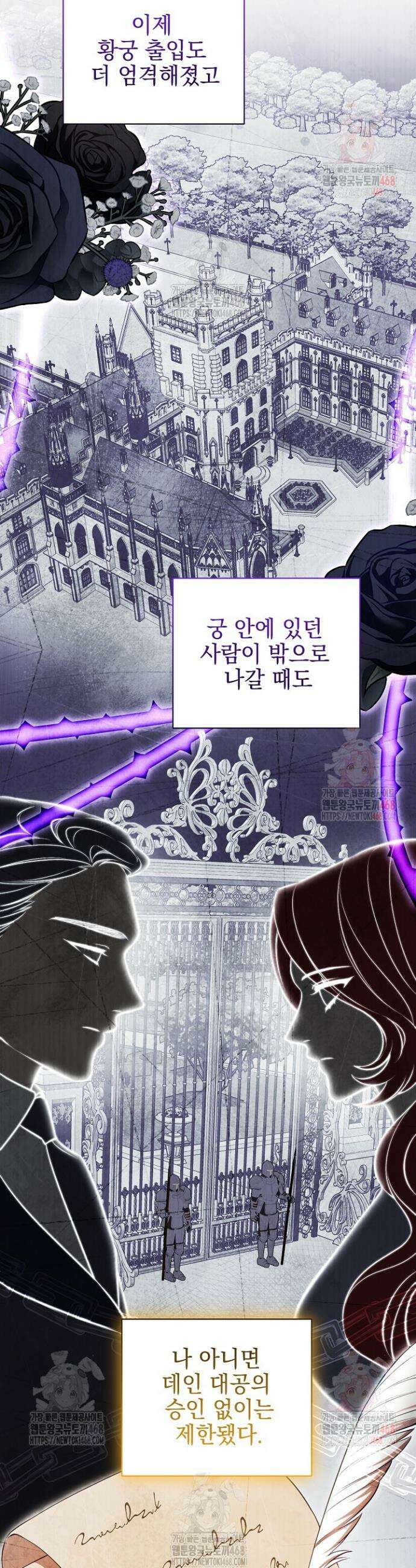 폭군에게 찍힌 민폐 황후입니다 56화 16