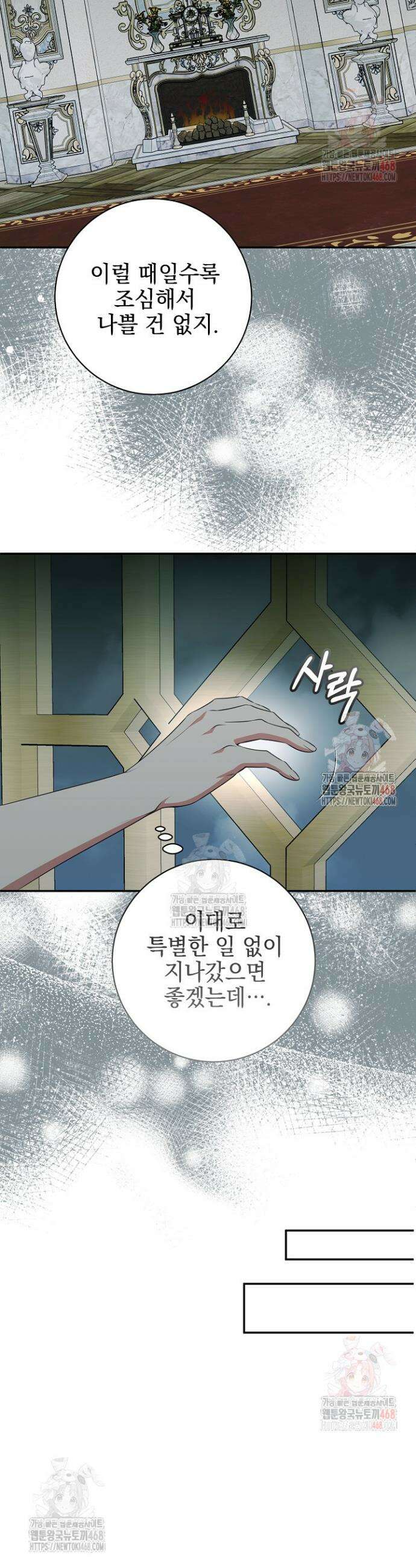 폭군에게 찍힌 민폐 황후입니다 56화 18