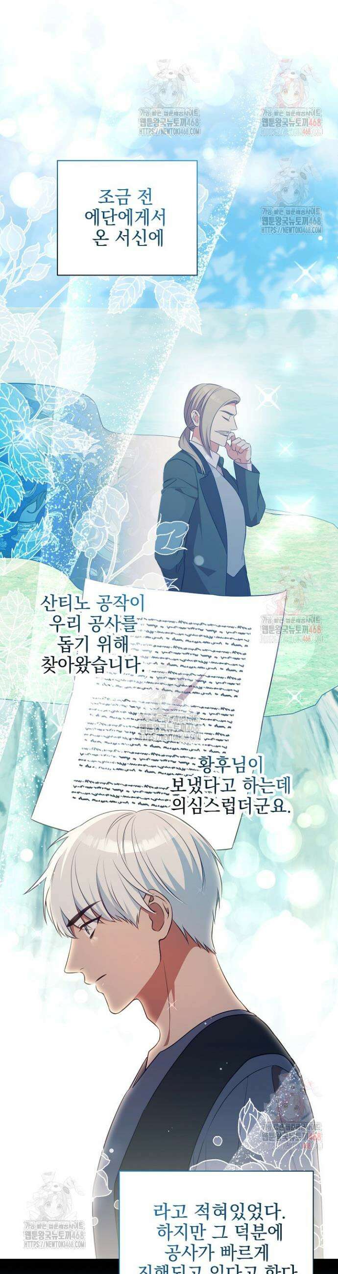 폭군에게 찍힌 민폐 황후입니다 56화 20