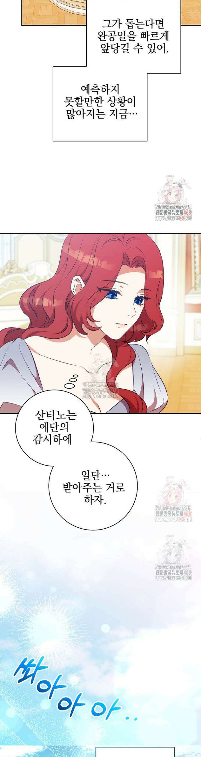 폭군에게 찍힌 민폐 황후입니다 56화 23
