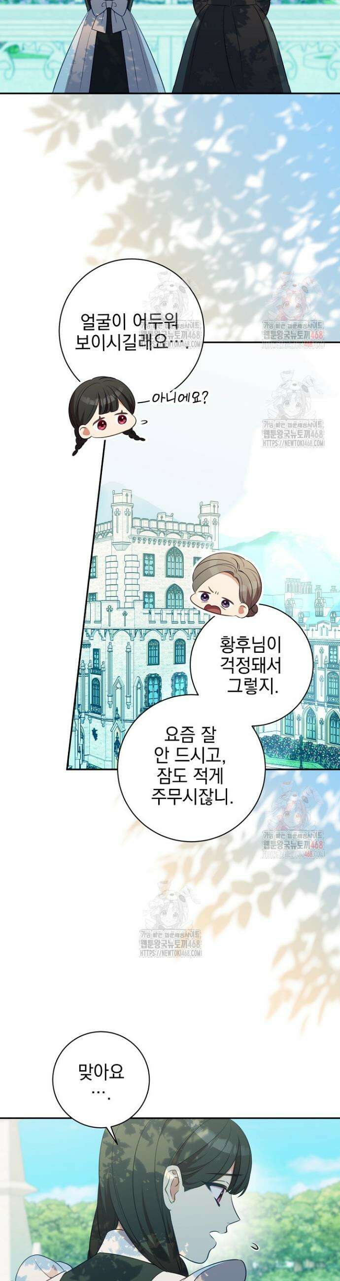 폭군에게 찍힌 민폐 황후입니다 56화 27