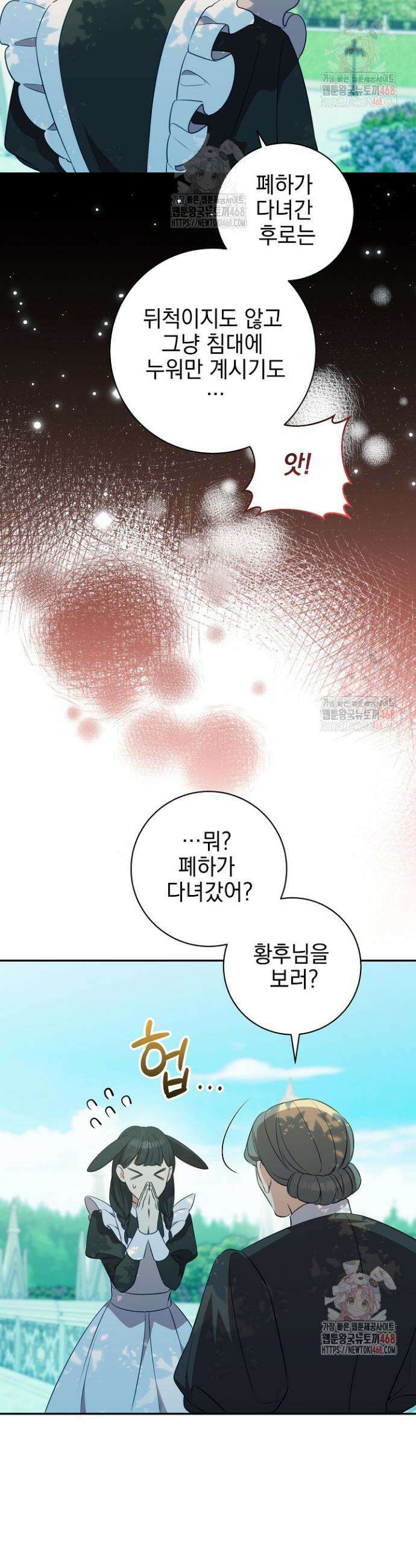 폭군에게 찍힌 민폐 황후입니다 56화 28