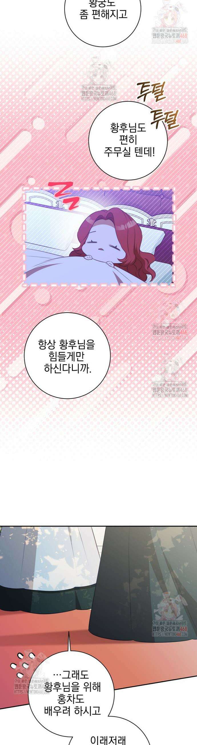 폭군에게 찍힌 민폐 황후입니다 56화 30