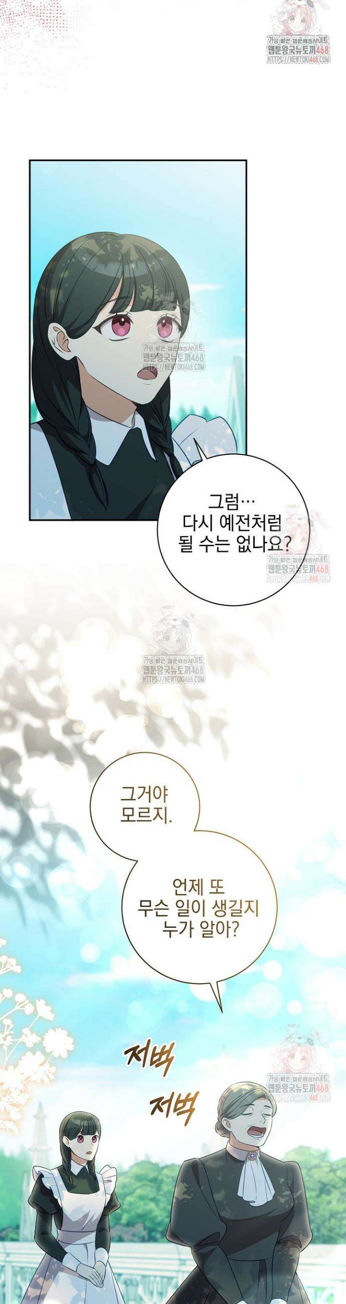 폭군에게 찍힌 민폐 황후입니다 56화 32
