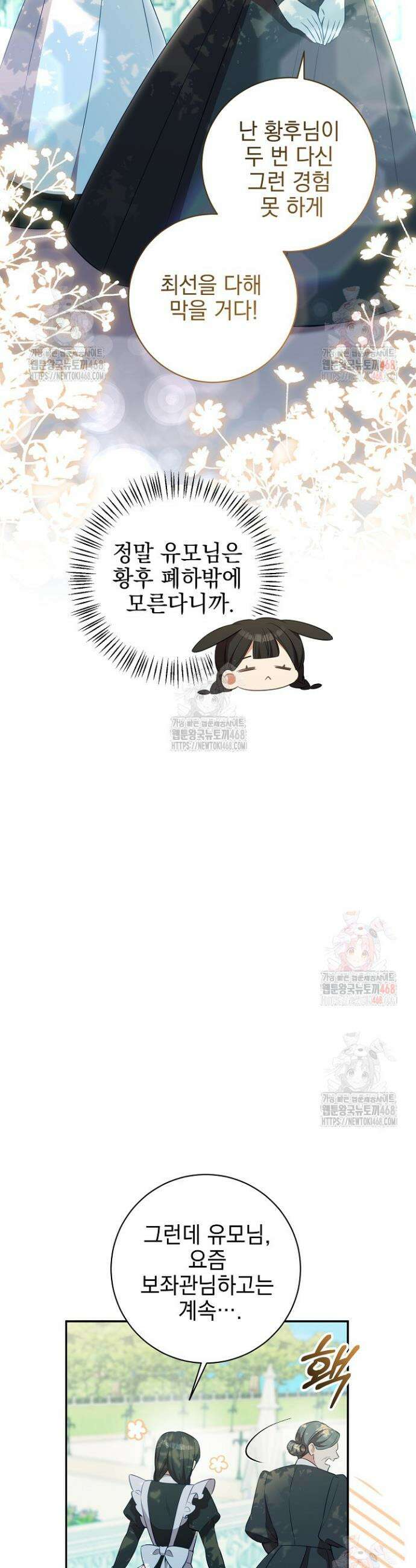 폭군에게 찍힌 민폐 황후입니다 56화 33