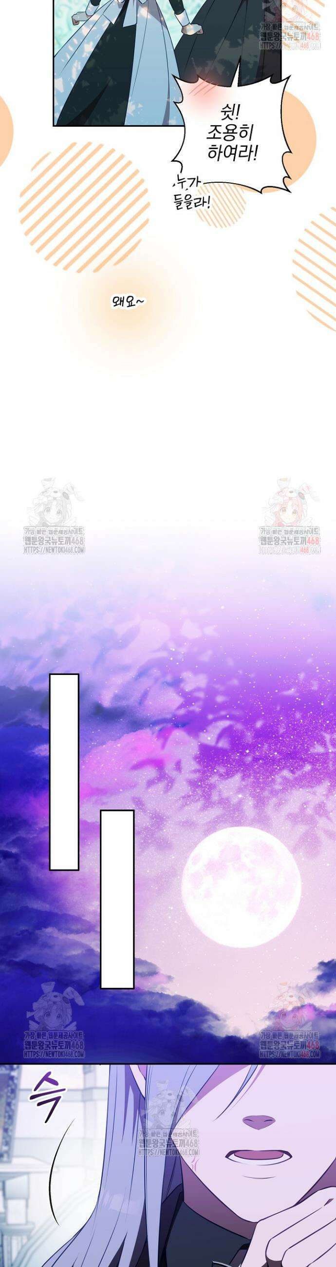 폭군에게 찍힌 민폐 황후입니다 56화 34
