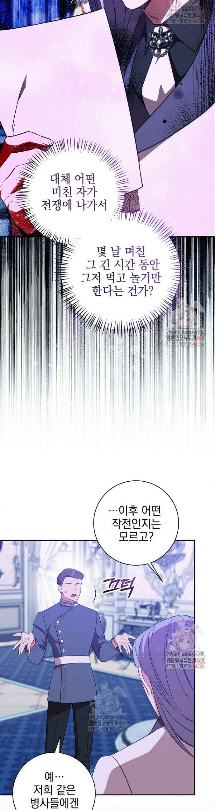 폭군에게 찍힌 민폐 황후입니다 56화 36