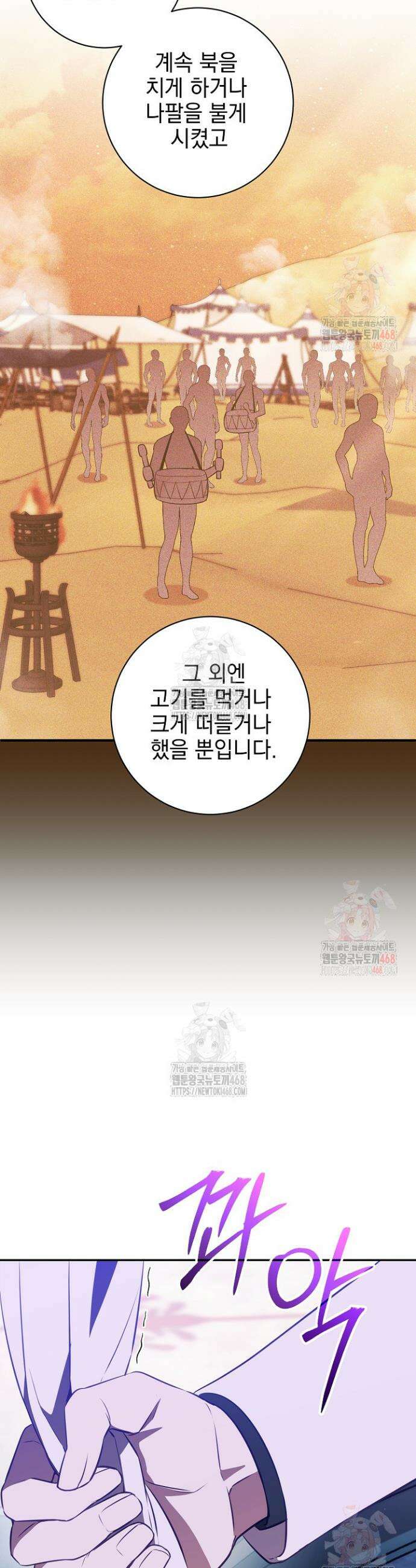 폭군에게 찍힌 민폐 황후입니다 56화 37