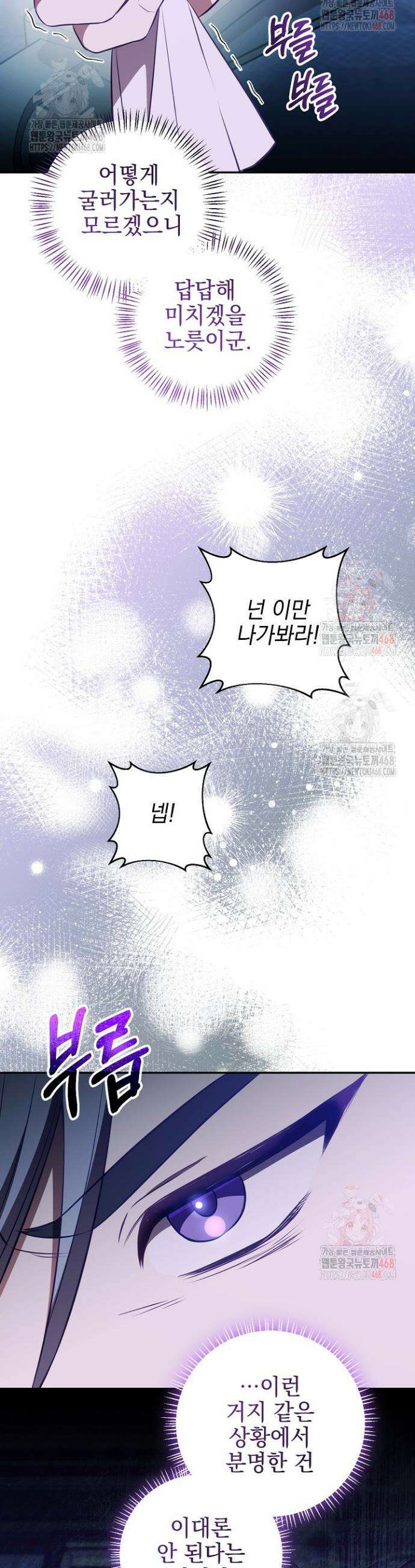 폭군에게 찍힌 민폐 황후입니다 56화 38