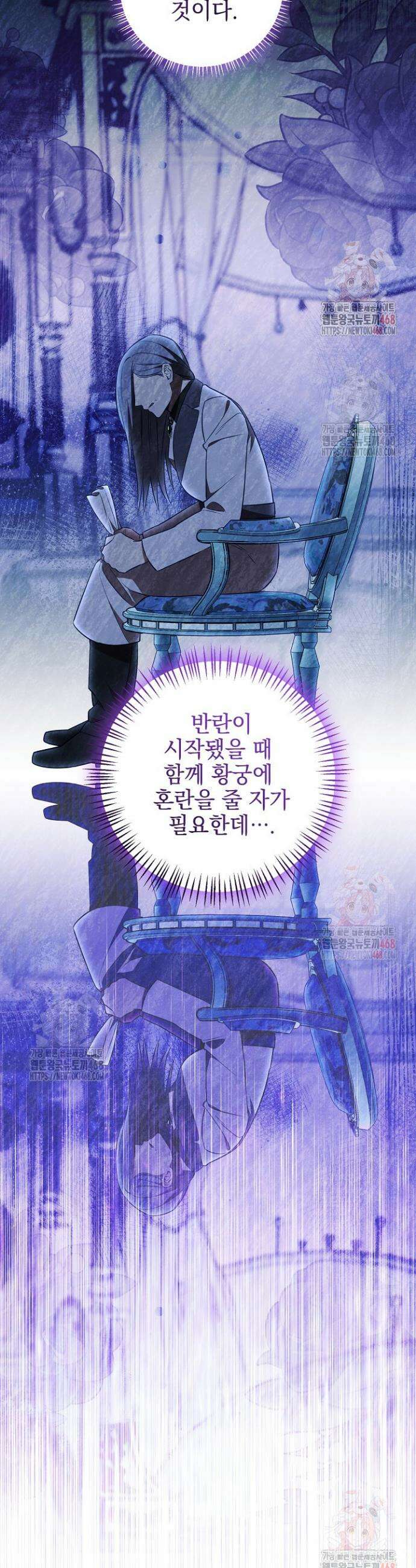 폭군에게 찍힌 민폐 황후입니다 56화 39