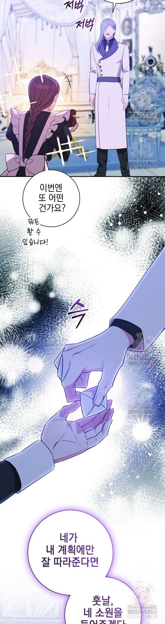 폭군에게 찍힌 민폐 황후입니다 56화 43