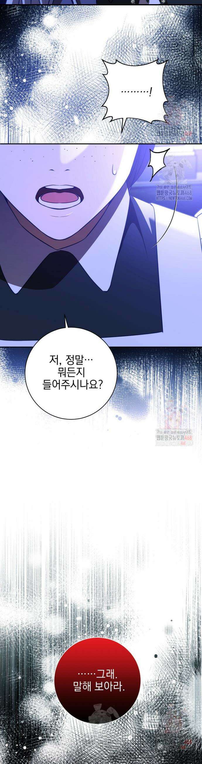 폭군에게 찍힌 민폐 황후입니다 56화 45