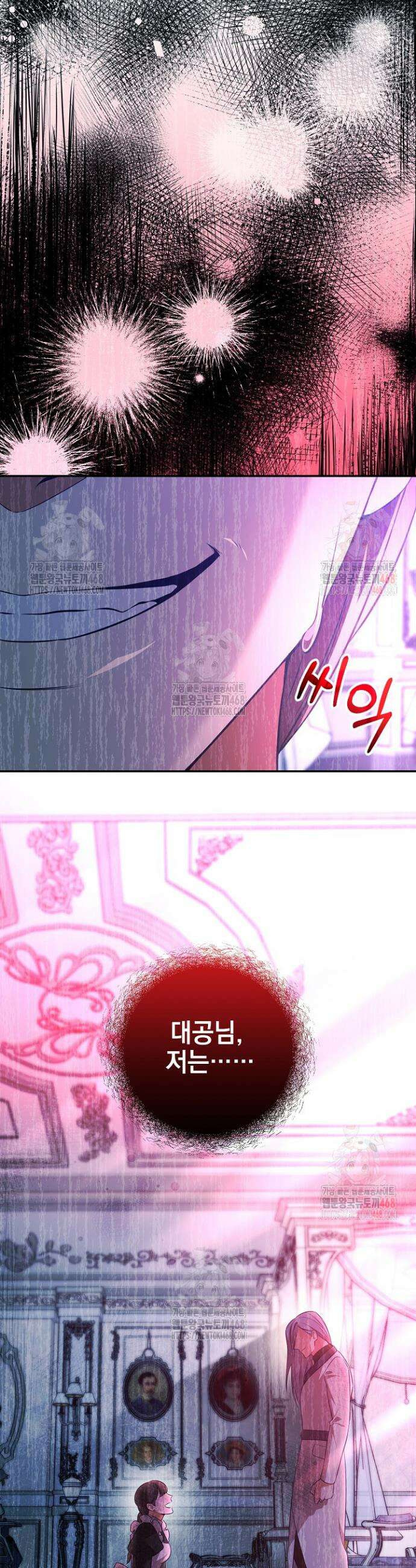 폭군에게 찍힌 민폐 황후입니다 56화 46