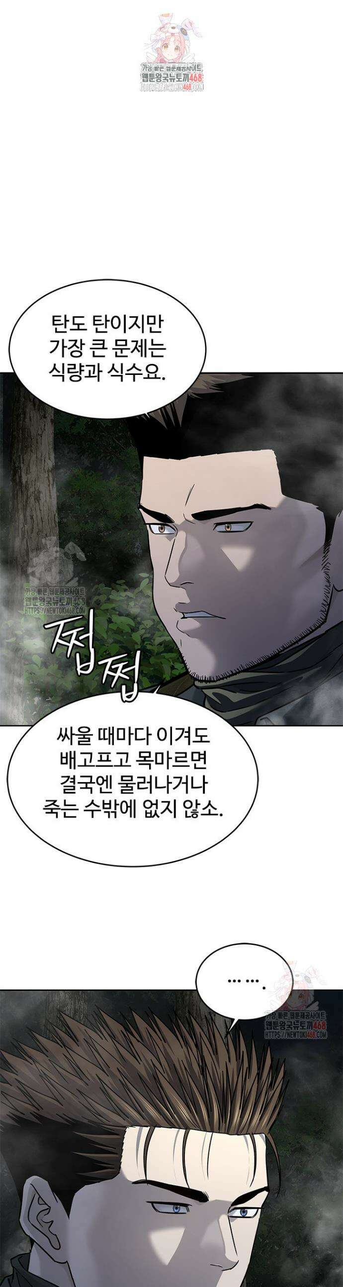 갓 오브 블랙필드 시즌3 105화 1