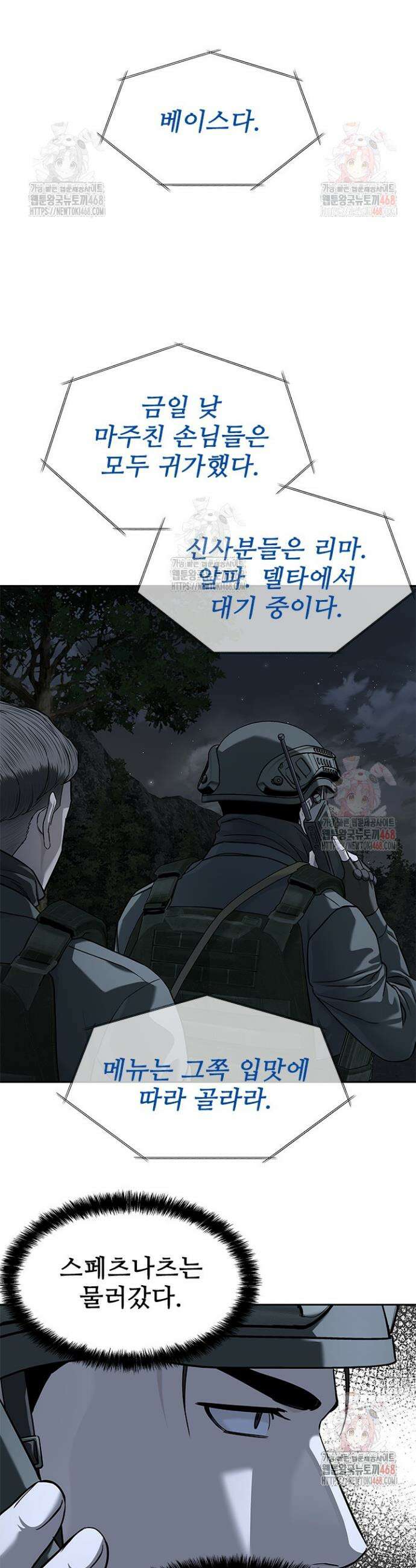 갓 오브 블랙필드 시즌3 105화 30