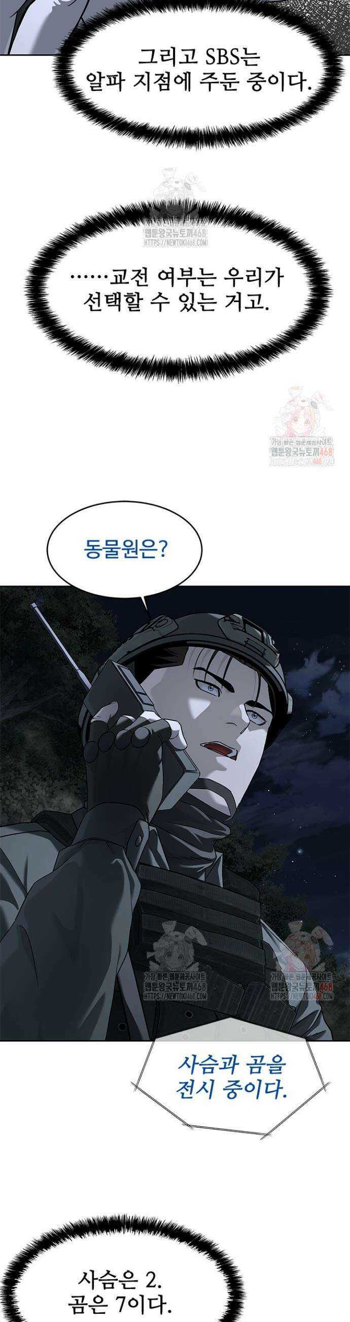 갓 오브 블랙필드 시즌3 105화 31