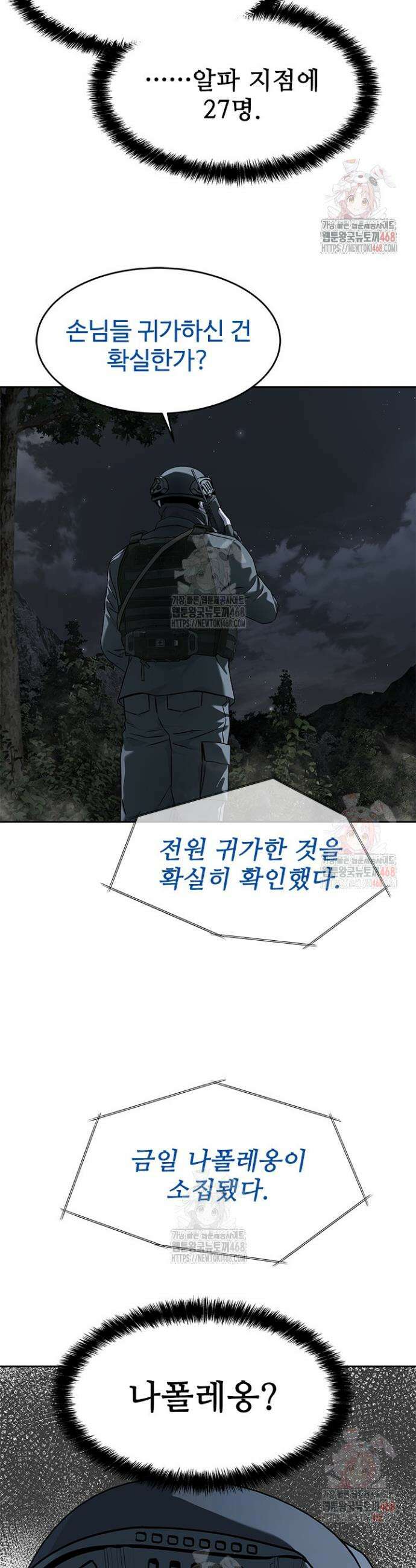 갓 오브 블랙필드 시즌3 105화 32