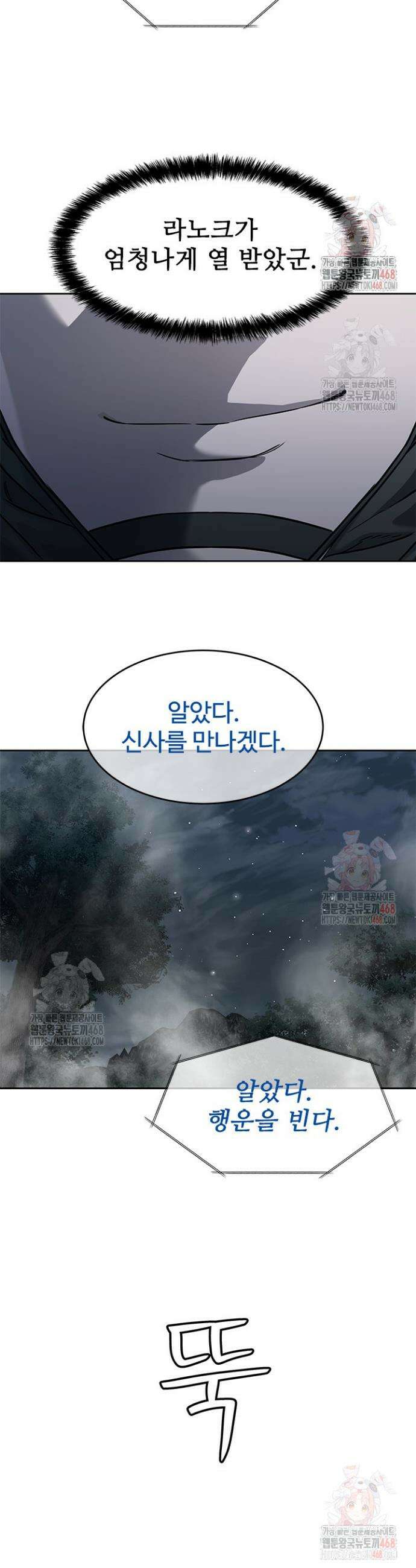 갓 오브 블랙필드 시즌3 105화 34