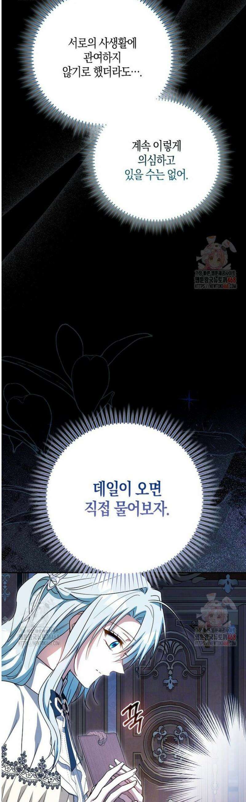 계약 남편이 남자 주인공과 닮았다 21화 6