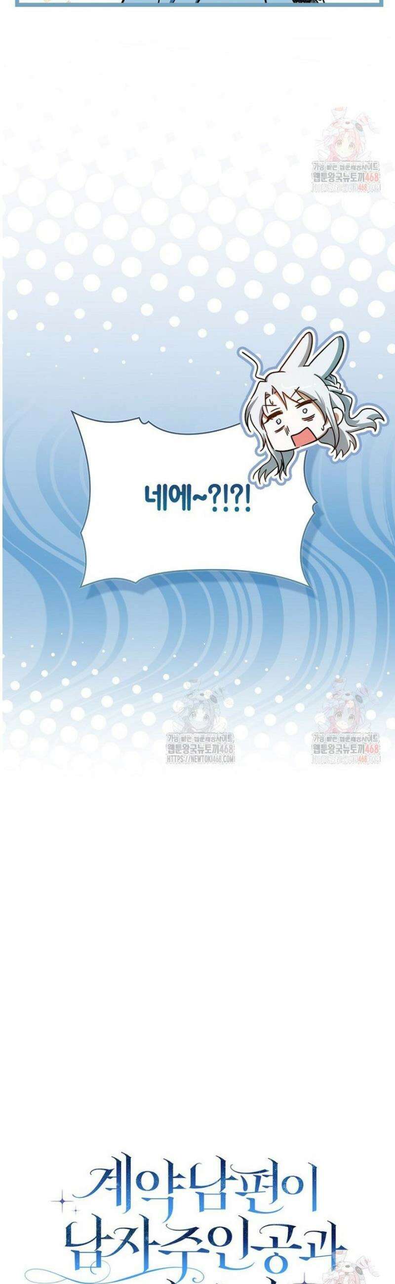 계약 남편이 남자 주인공과 닮았다 21화 12