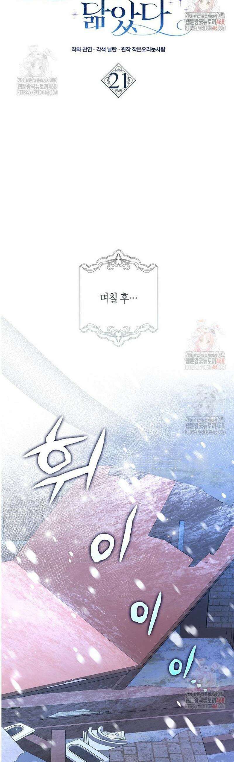 계약 남편이 남자 주인공과 닮았다 21화 13
