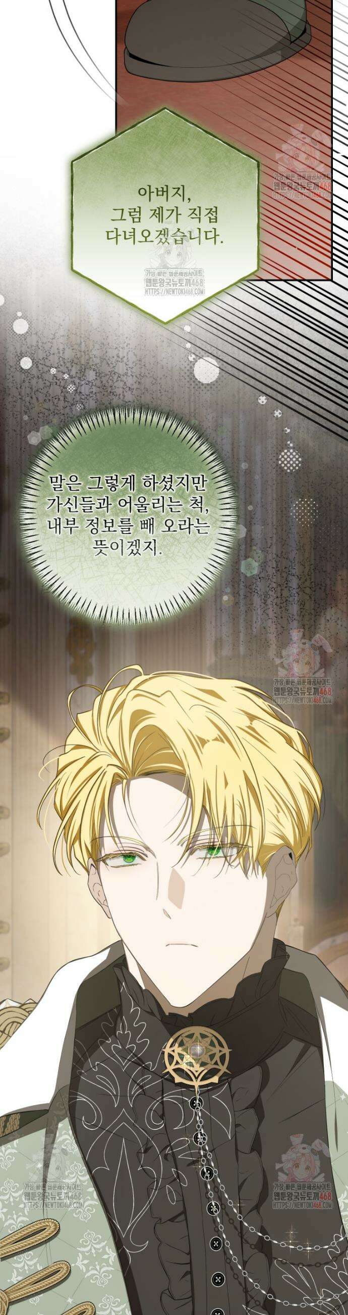 악마의 주인님이 되어버렸다 65화 2
