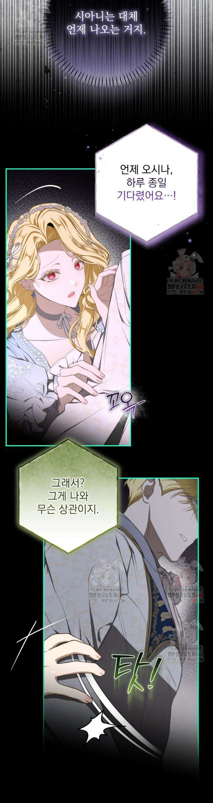 악마의 주인님이 되어버렸다 65화 8