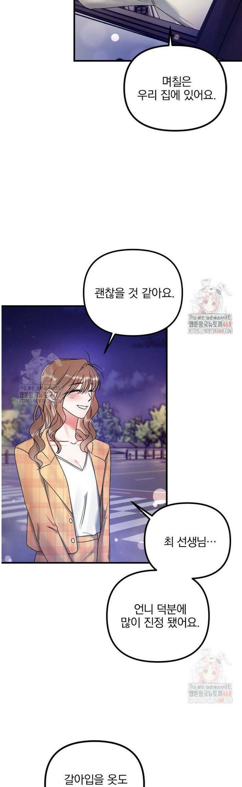 헤어진 적 없는 16화 2